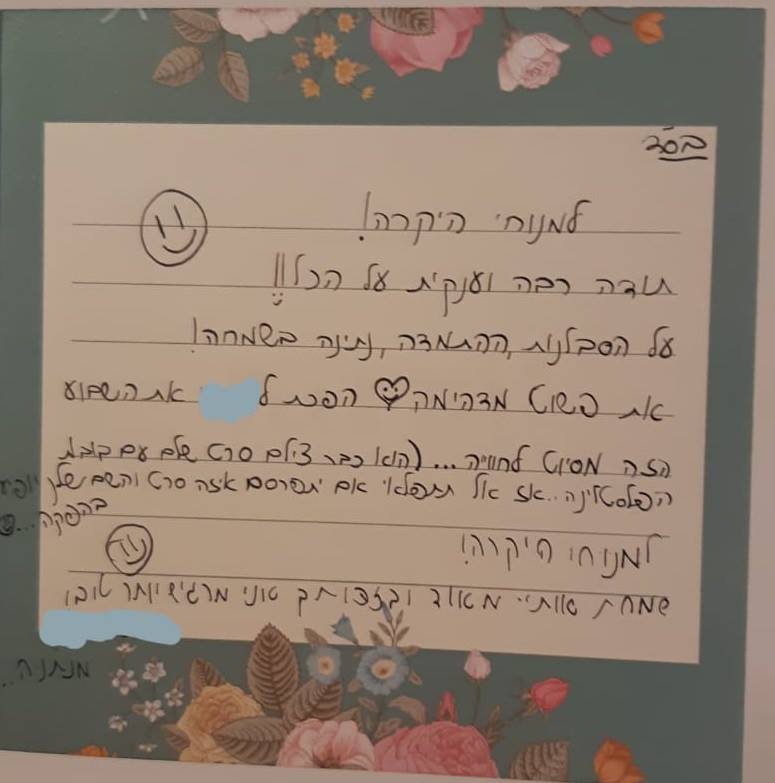 אמא לילד מאושפז, במכתב ללב חב"ד כפר סבא; אלול 2018