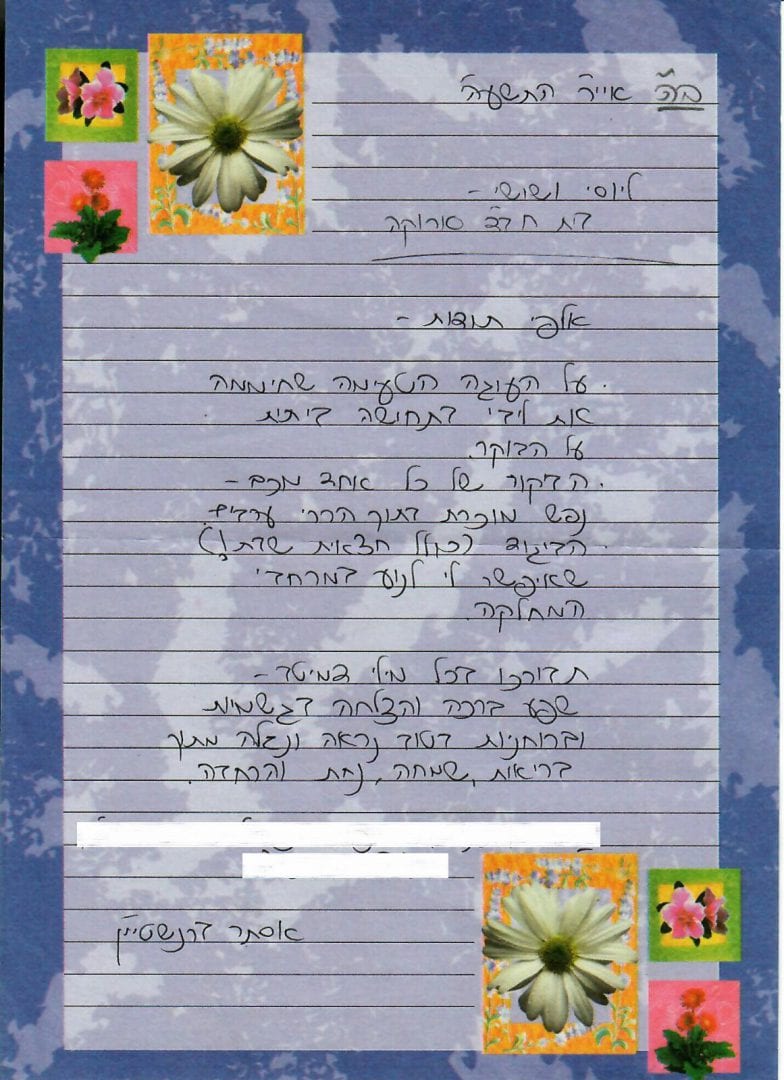 מכתב תודה ללב חב"ד סורוקה; אייר 2015